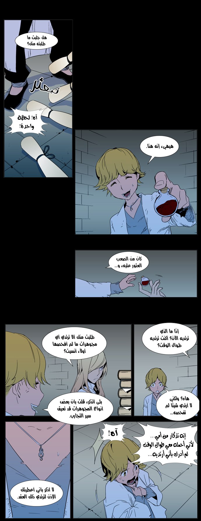 Noblesse: Chapter 293 - Page 5