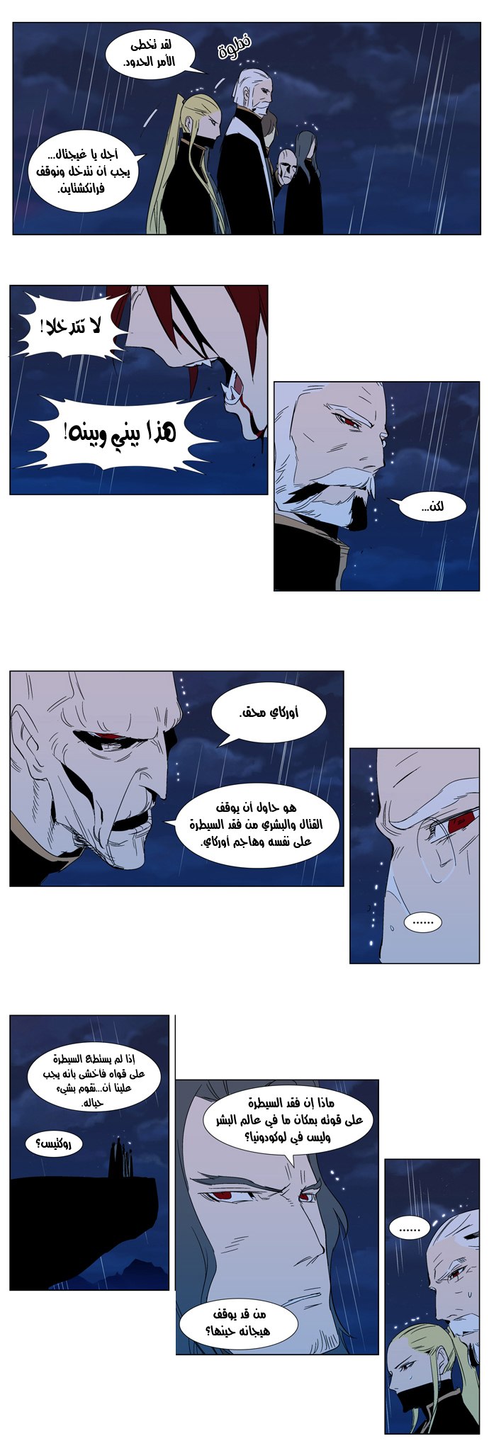 Noblesse: Chapter 293 - Page 15