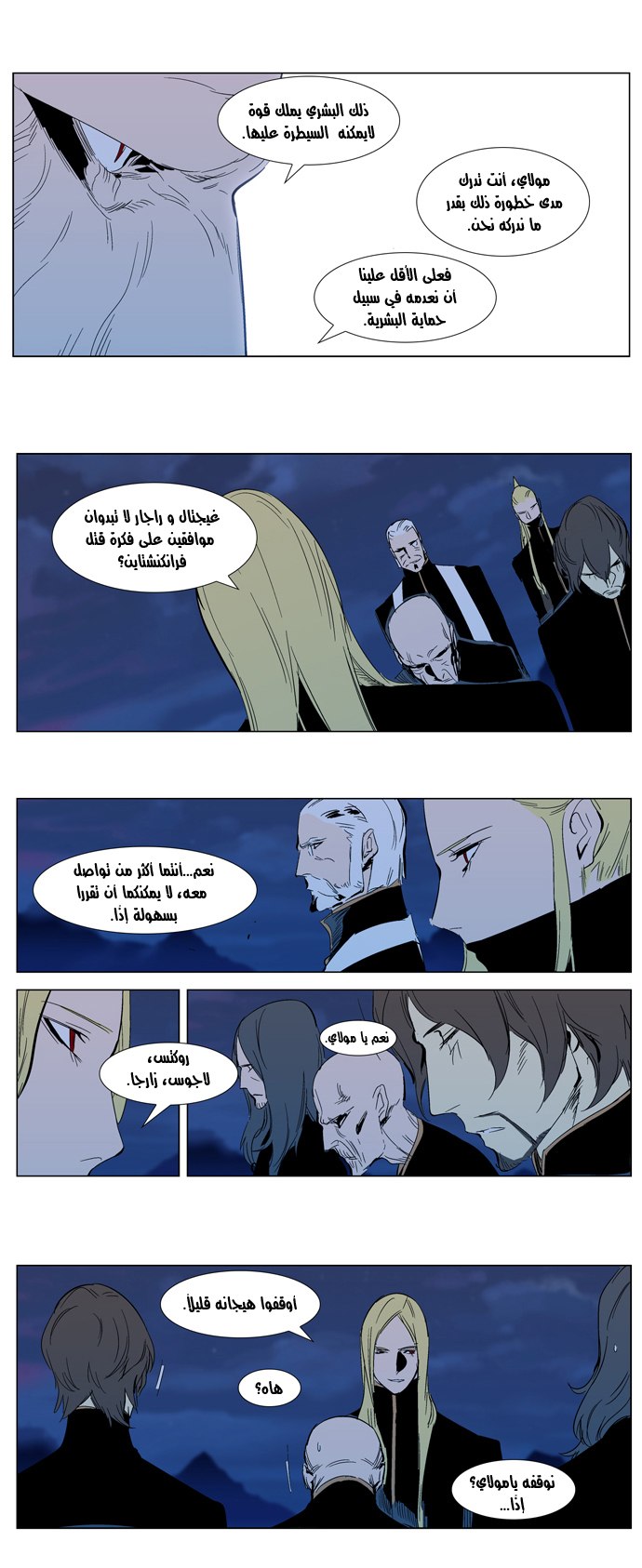 Noblesse: Chapter 294 - Page 9