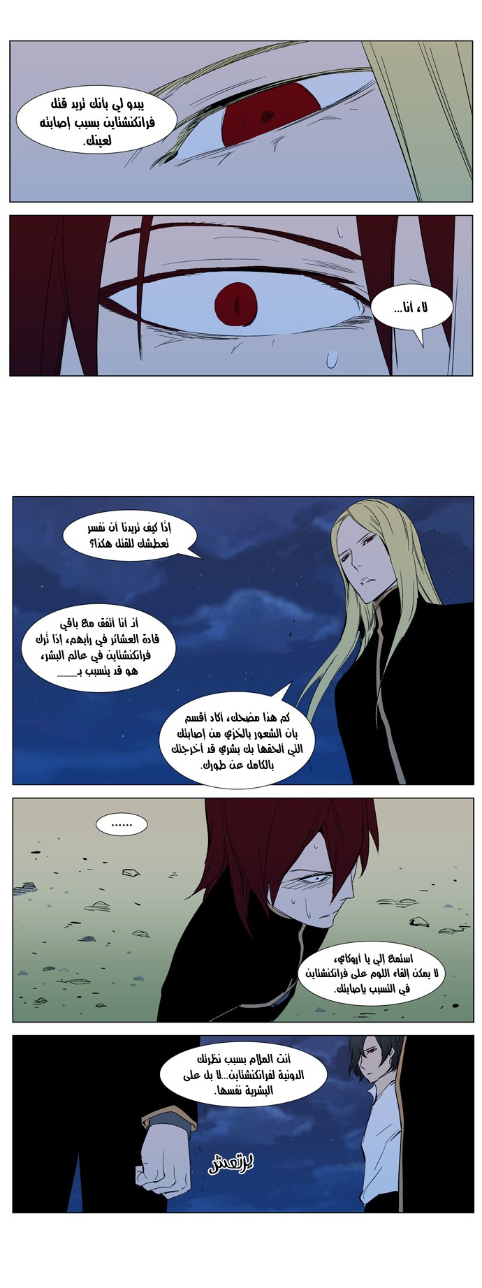 Noblesse: Chapter 294 - Page 13