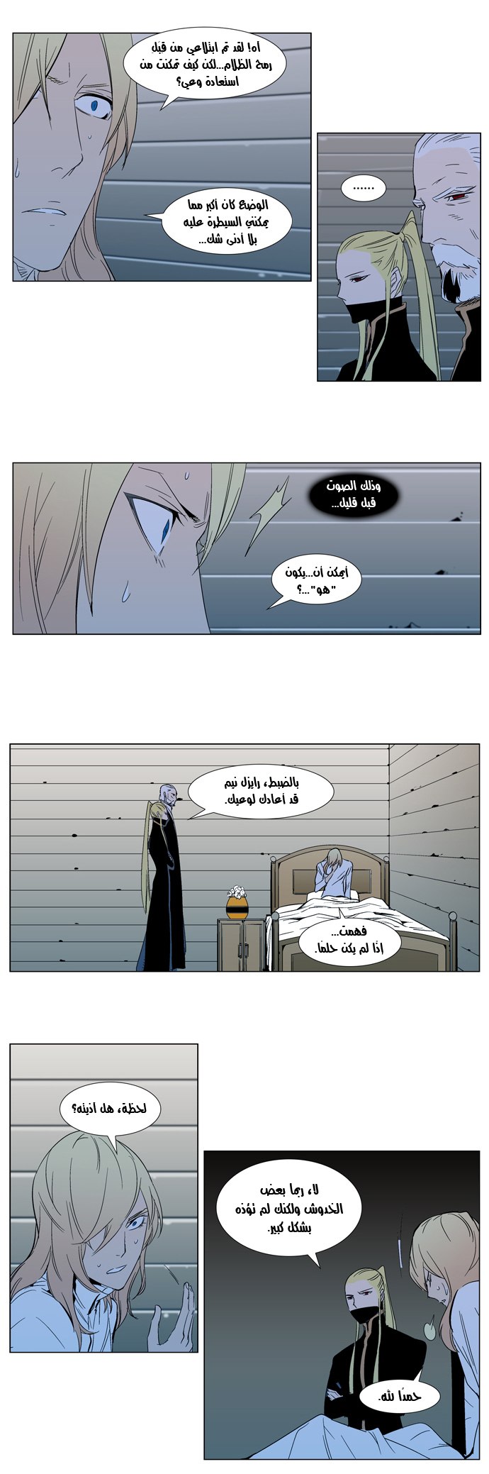 Noblesse: Chapter 295 - Page 6