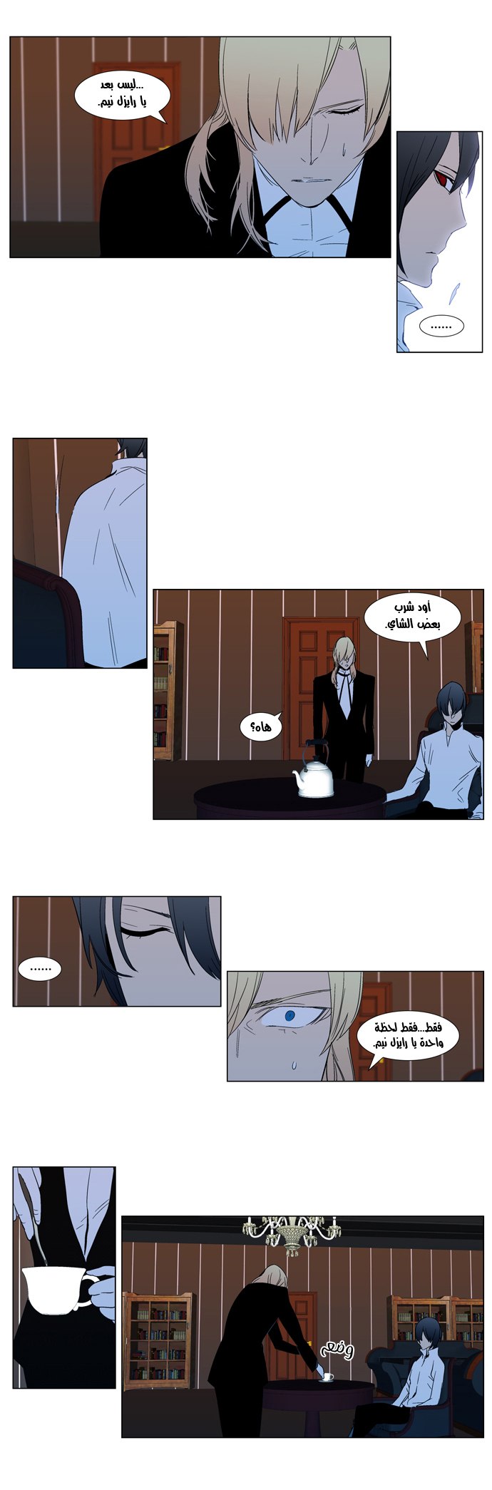 Noblesse: Chapter 295 - Page 9