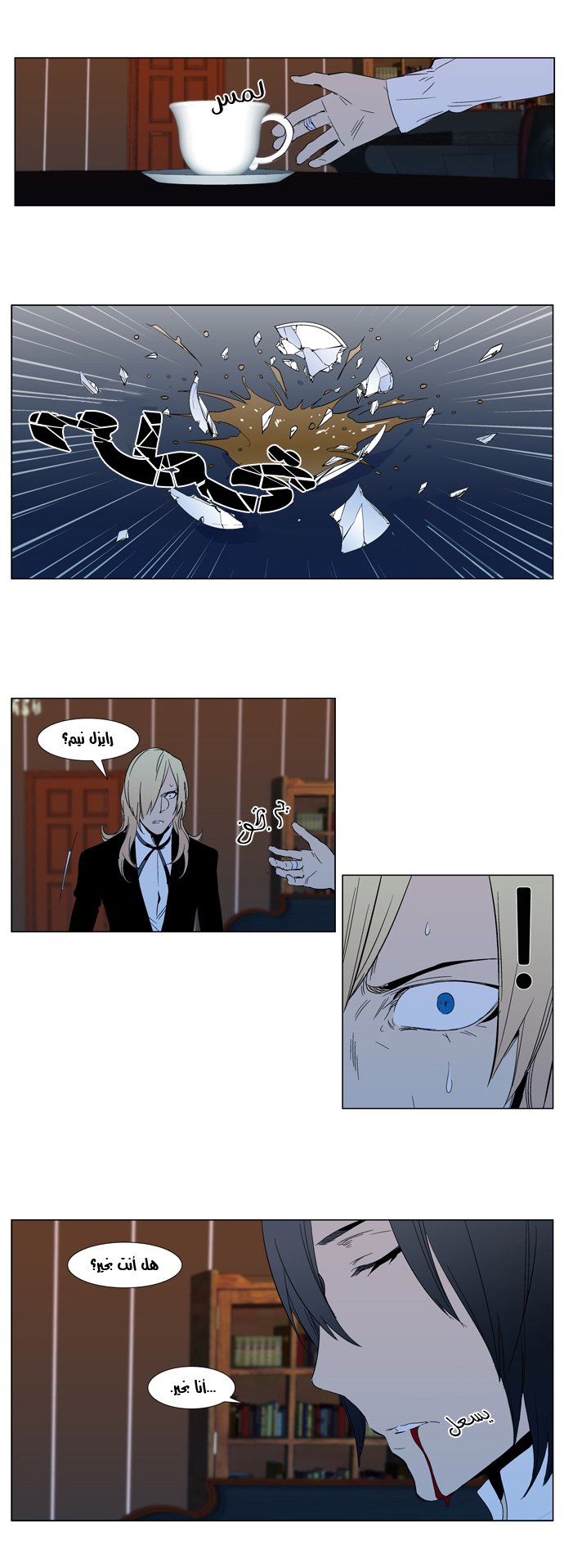 Noblesse: Chapter 295 - Page 10