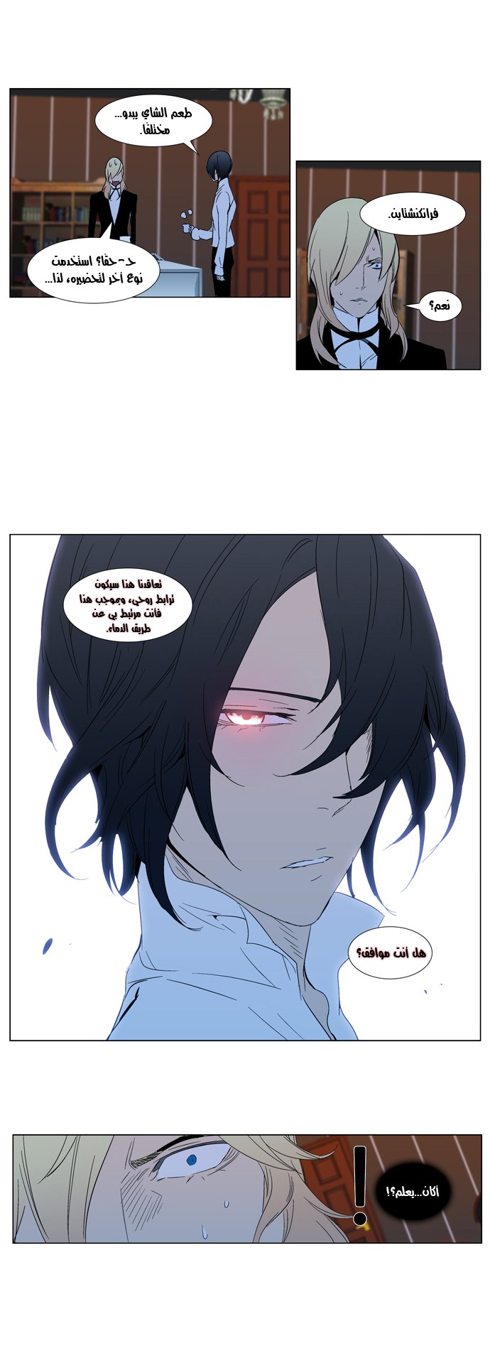 Noblesse: Chapter 295 - Page 22
