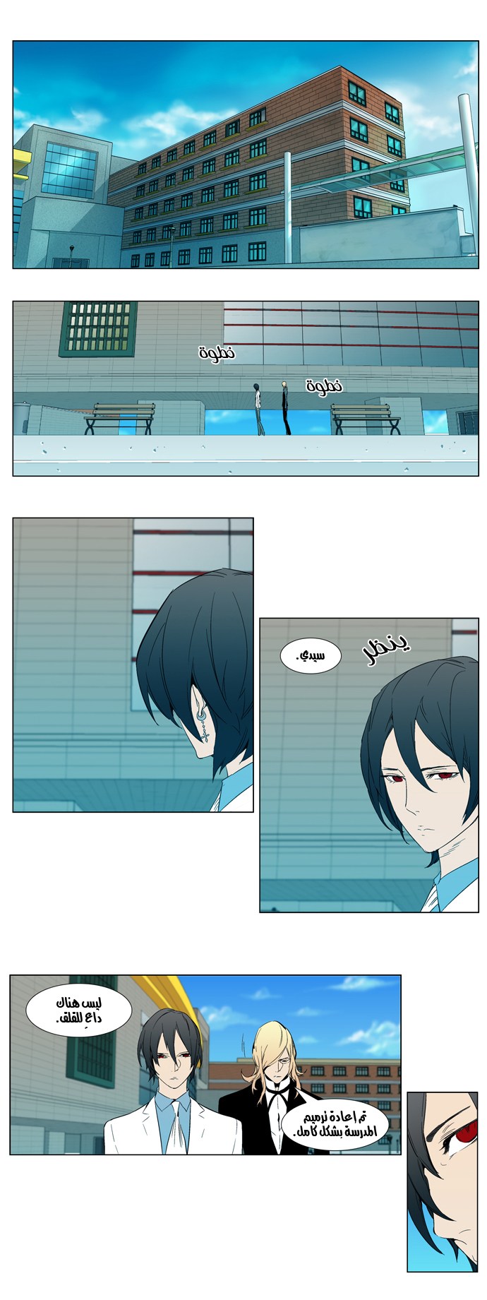 Noblesse: Chapter 296 - Page 4