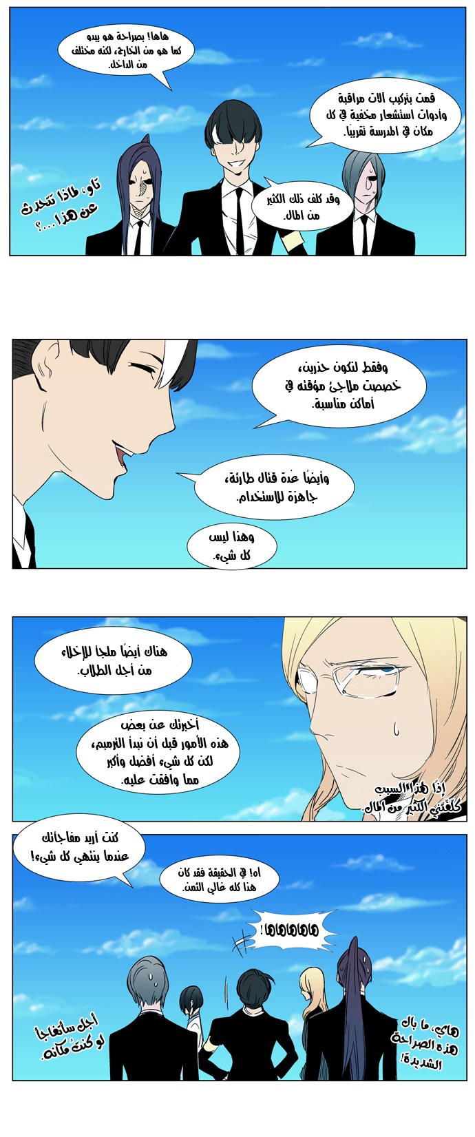 Noblesse: Chapter 296 - Page 8