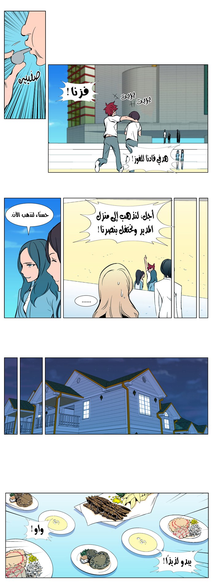 Noblesse: Chapter 296 - Page 9