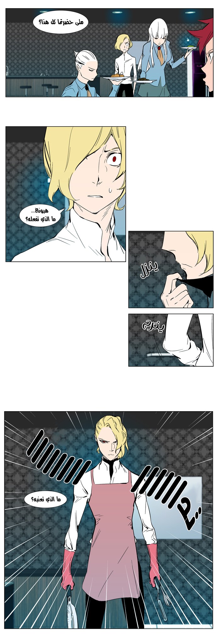 Noblesse: Chapter 296 - Page 10