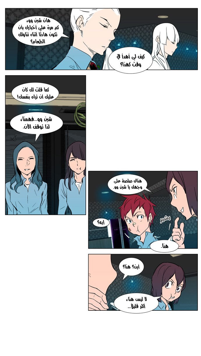 Noblesse: Chapter 296 - Page 13