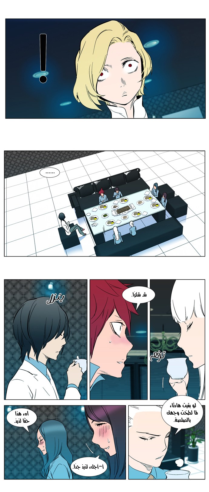 Noblesse: Chapter 296 - Page 15