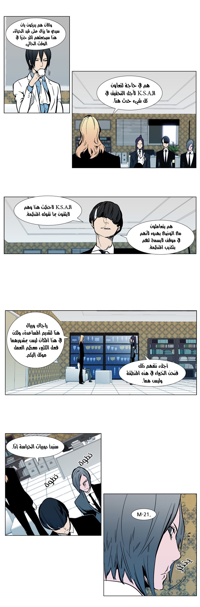 Noblesse: Chapter 297 - Page 7