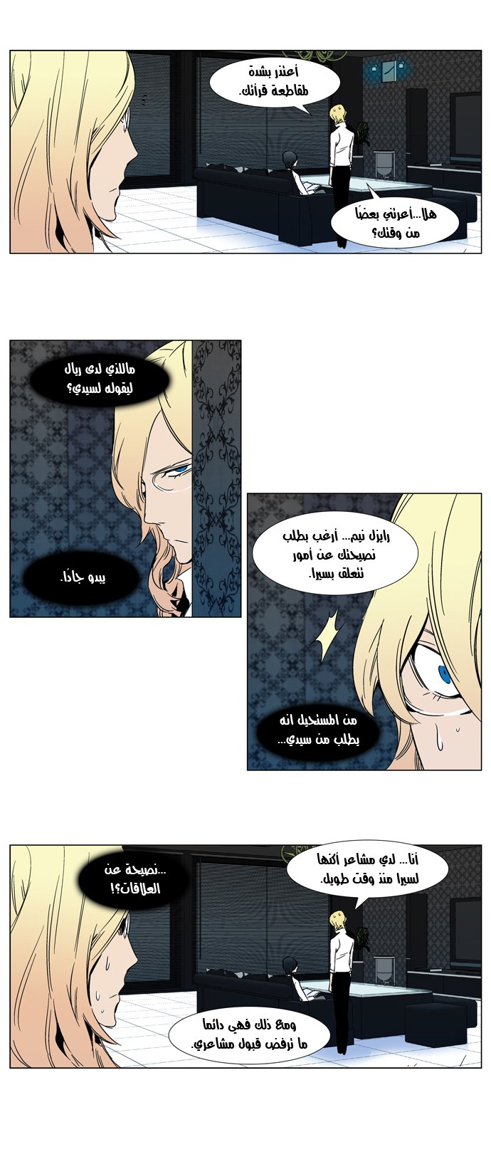 Noblesse: Chapter 298 - Page 10