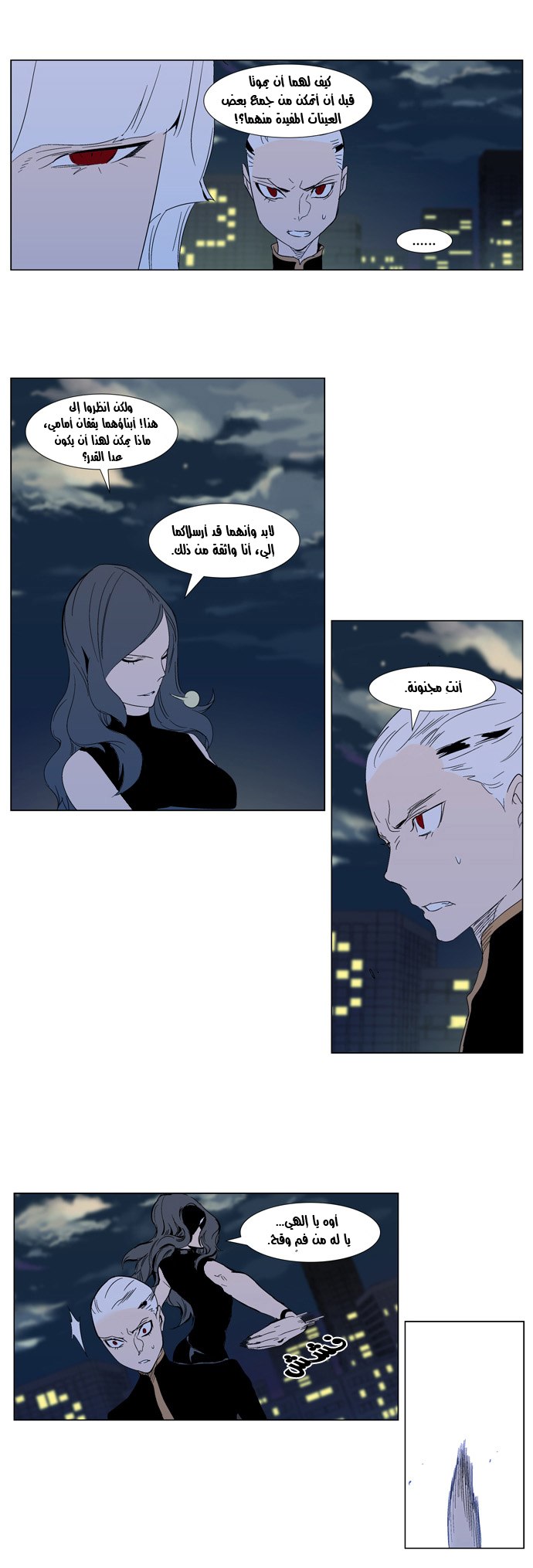 Noblesse: Chapter 299 - Page 10