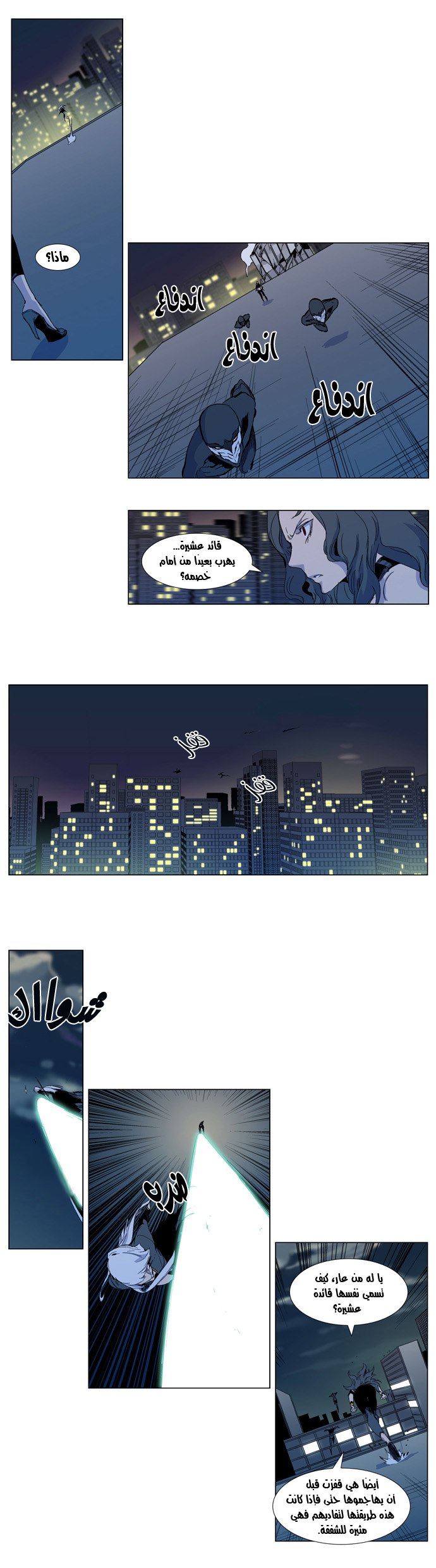 Noblesse: Chapter 300 - Page 6
