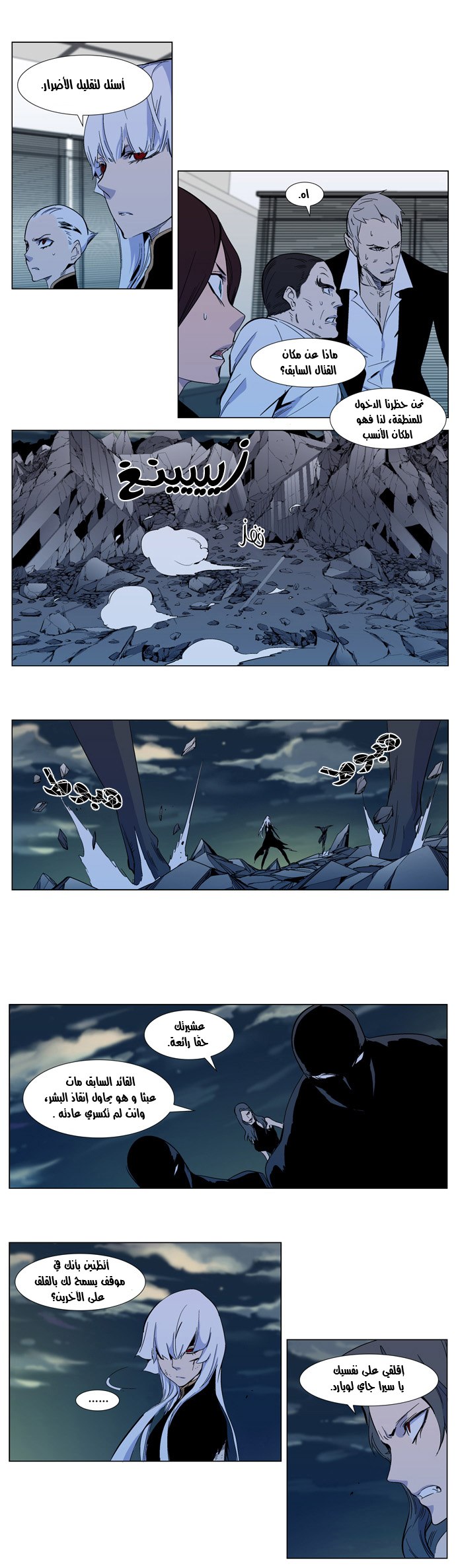 Noblesse: Chapter 300 - Page 9
