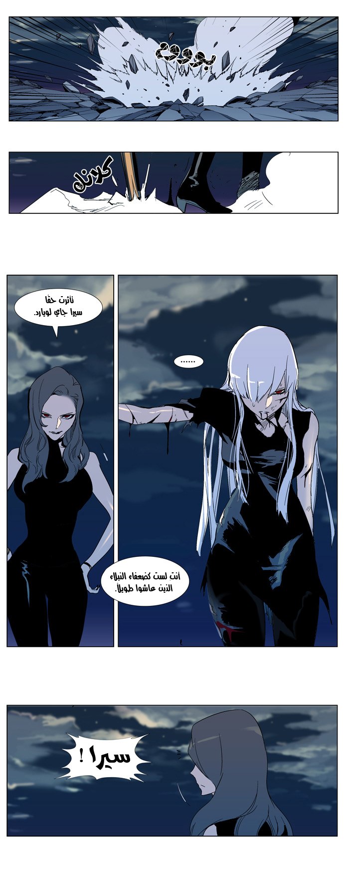 Noblesse: Chapter 300 - Page 20