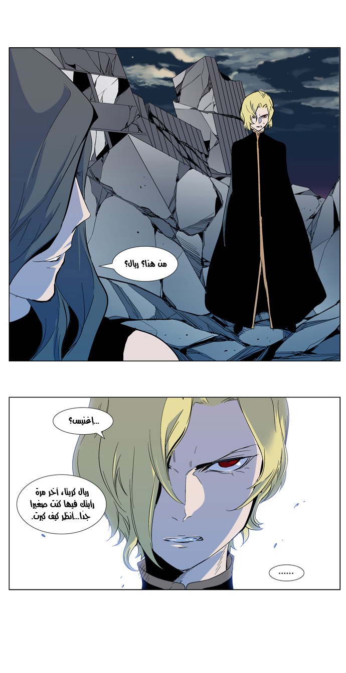 Noblesse: Chapter 300 - Page 21