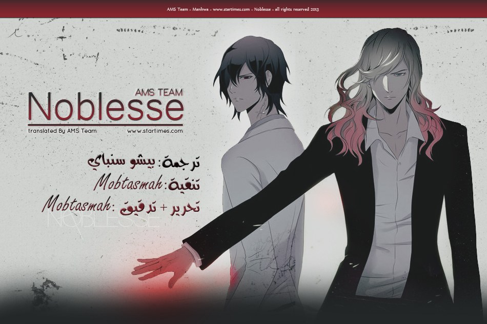Noblesse: Chapter 301 - Page 2