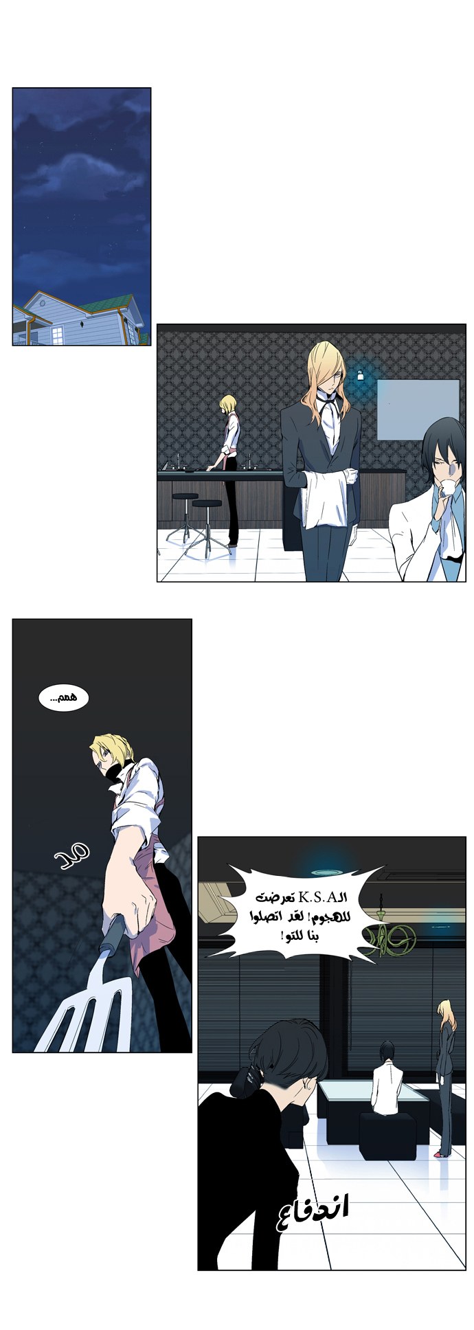 Noblesse: Chapter 301 - Page 4