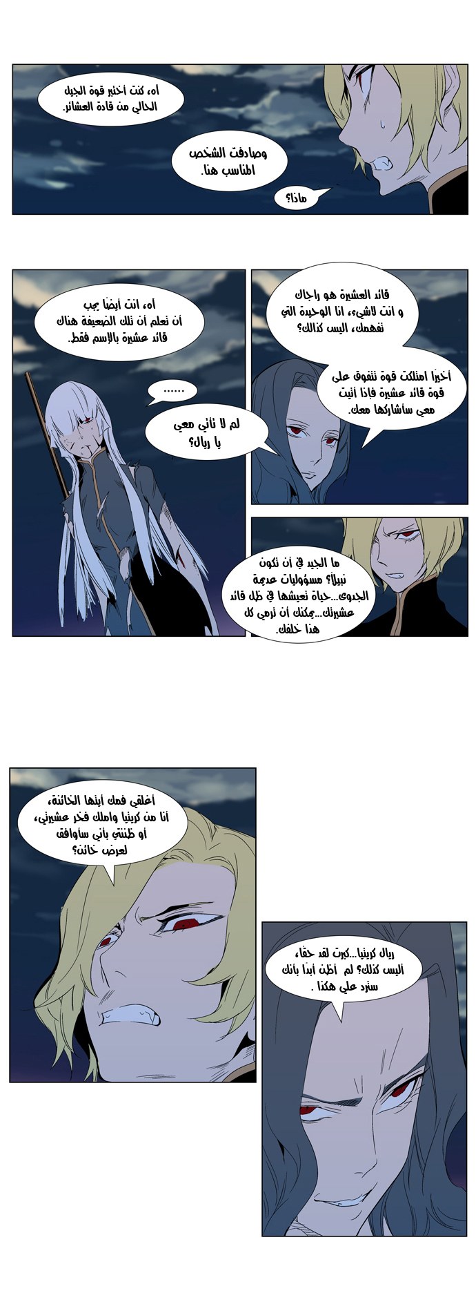Noblesse: Chapter 301 - Page 6