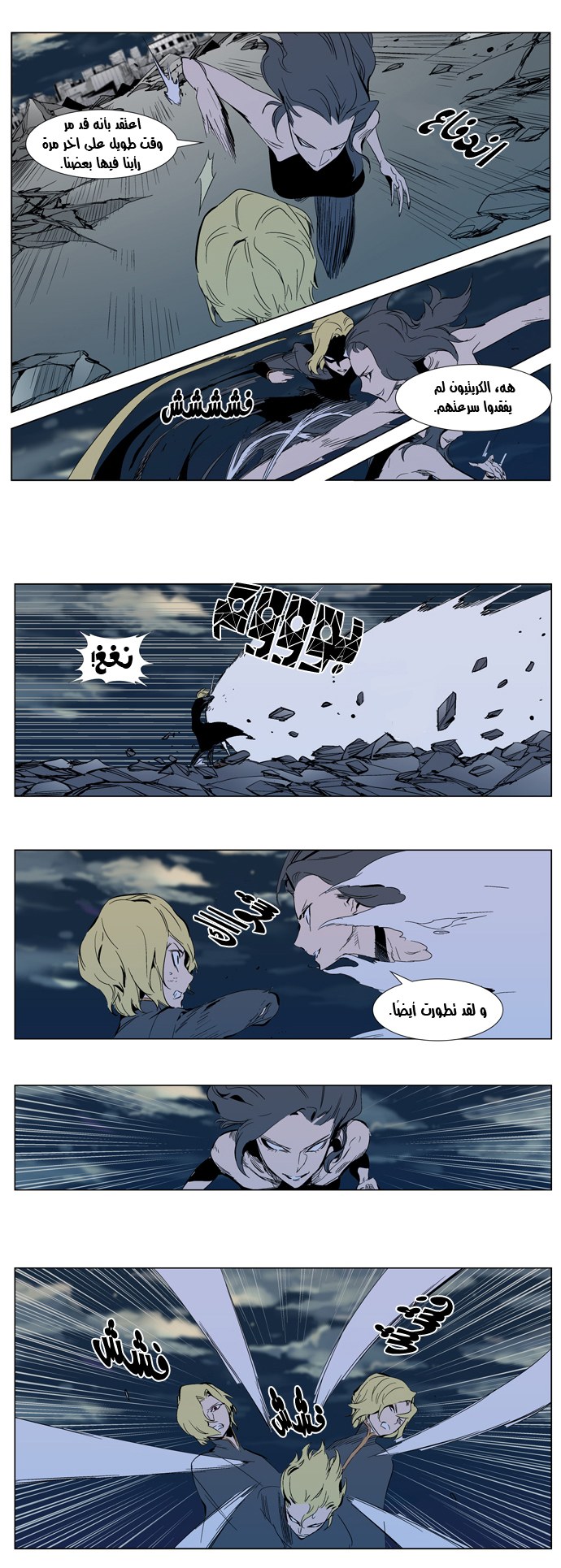 Noblesse: Chapter 301 - Page 7