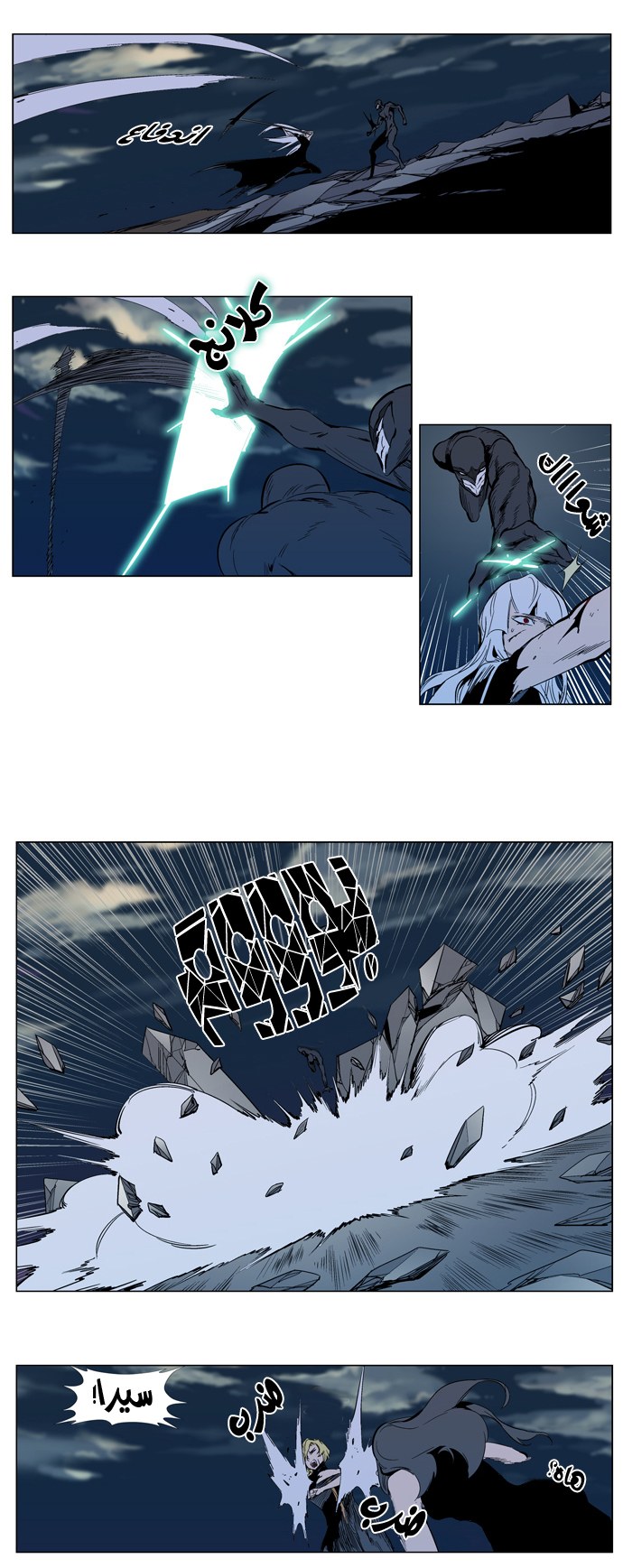Noblesse: Chapter 301 - Page 10