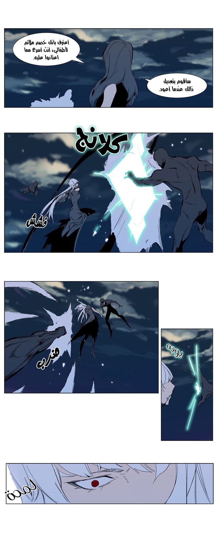 Noblesse: Chapter 301 - Page 15
