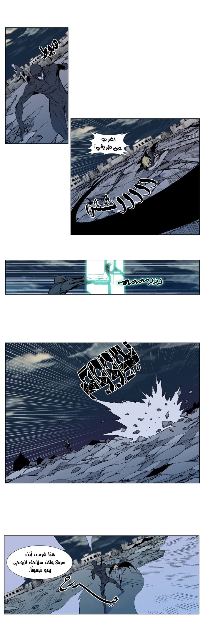 Noblesse: Chapter 302 - Page 6