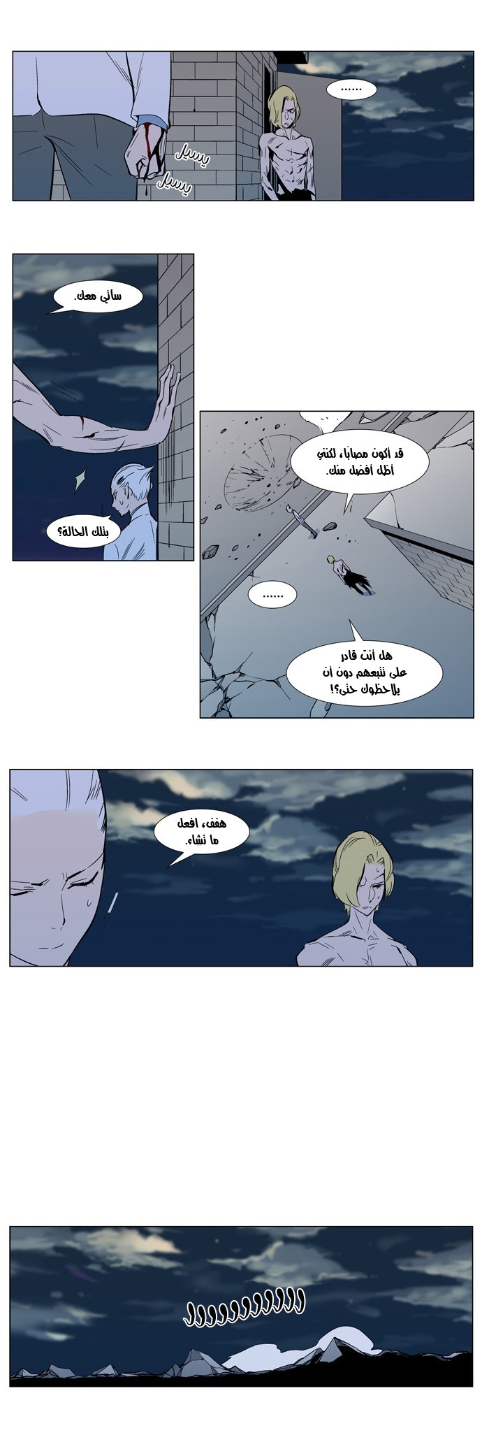 Noblesse: Chapter 302 - Page 16