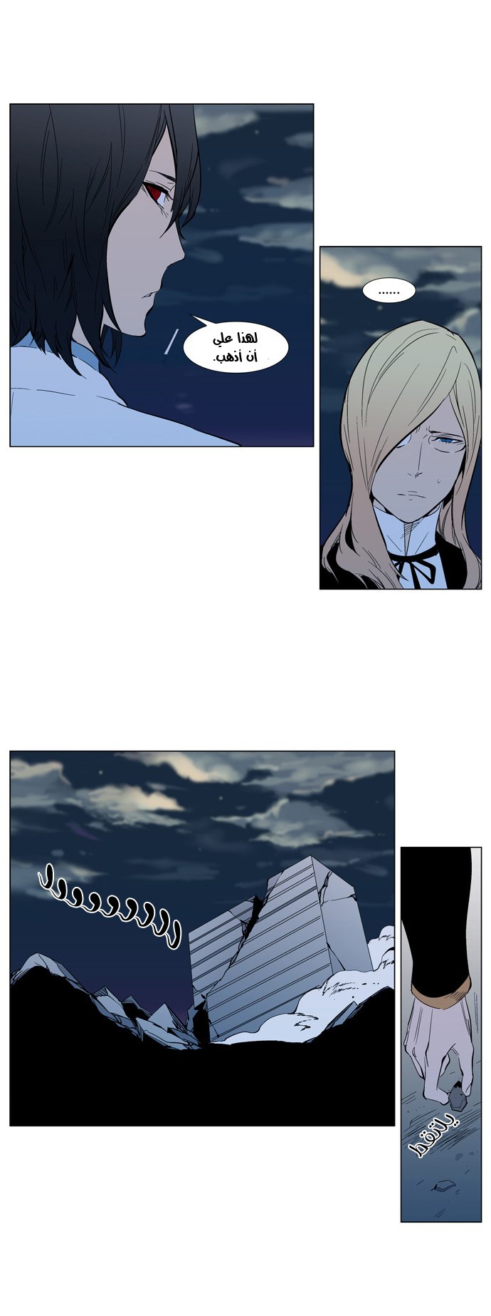 Noblesse: Chapter 302 - Page 18