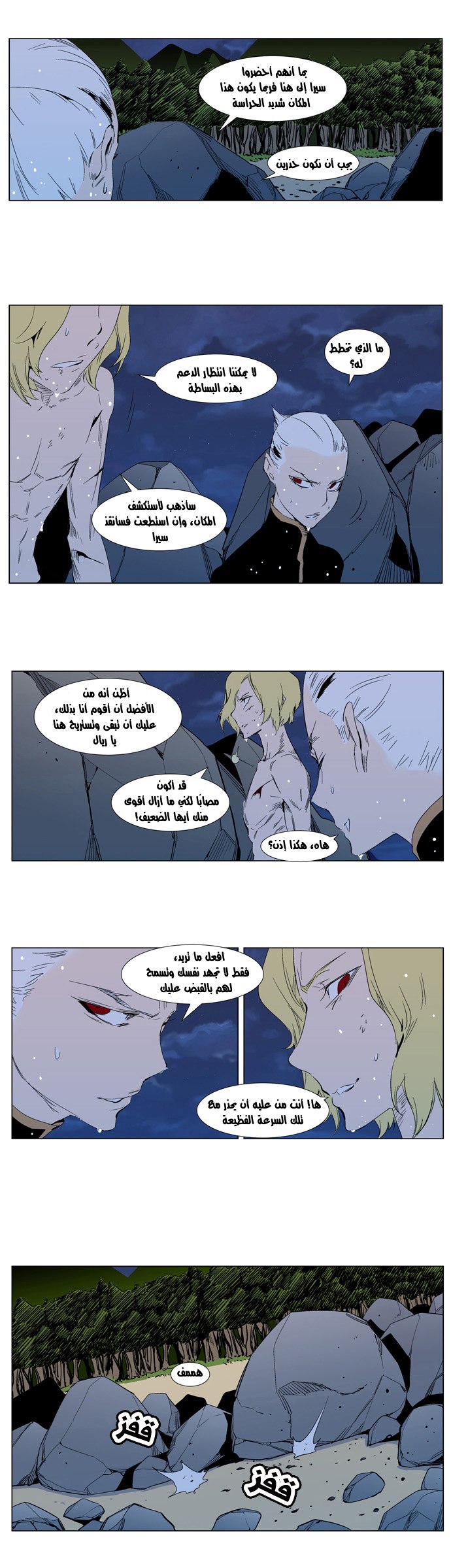 Noblesse: Chapter 303 - Page 4