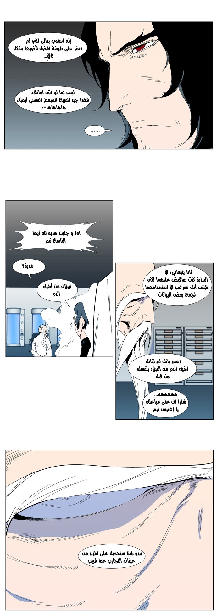 Noblesse: Chapter 303 - Page 12