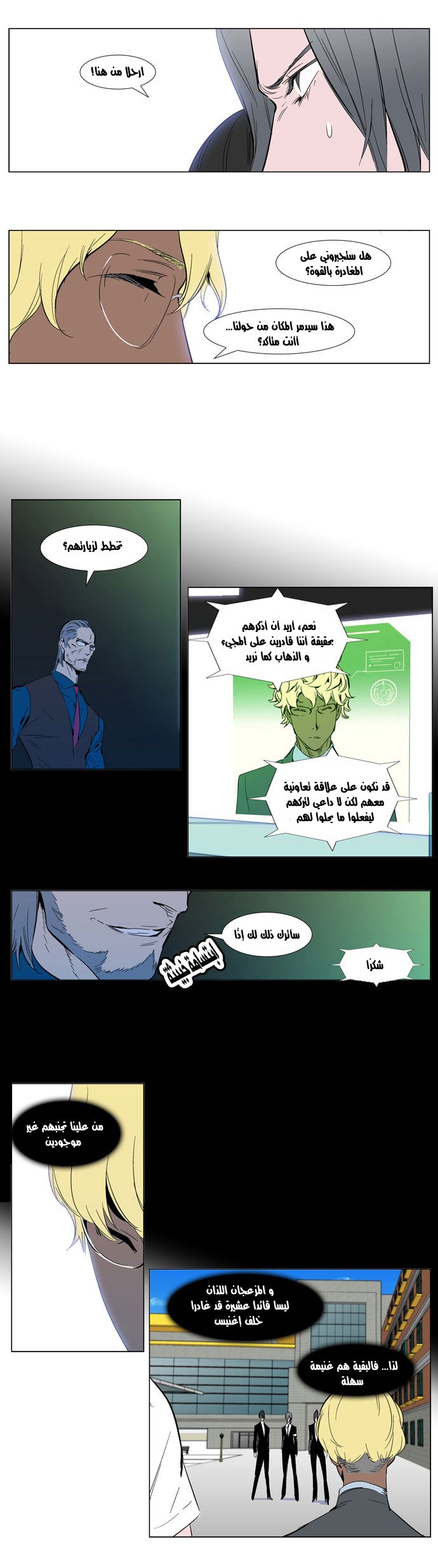 Noblesse: Chapter 303 - Page 15