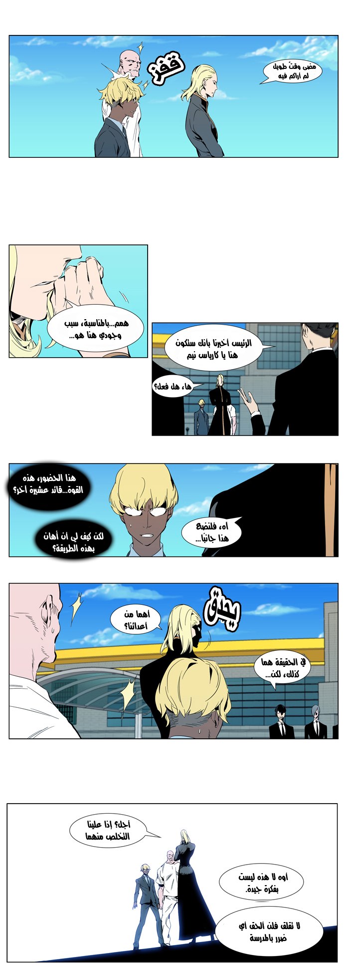 Noblesse: Chapter 304 - Page 3