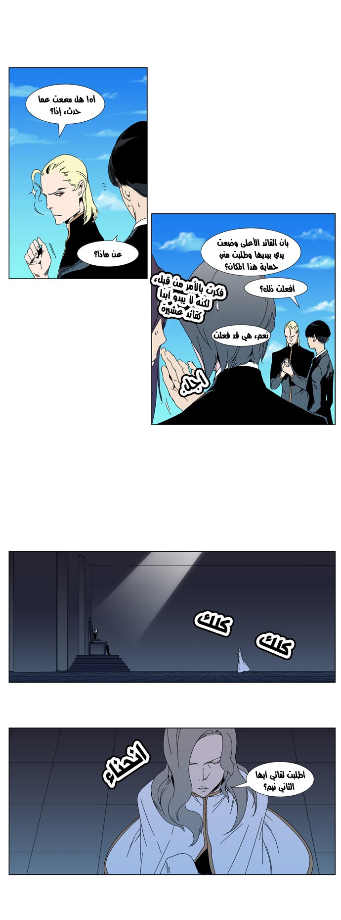 Noblesse: Chapter 304 - Page 6