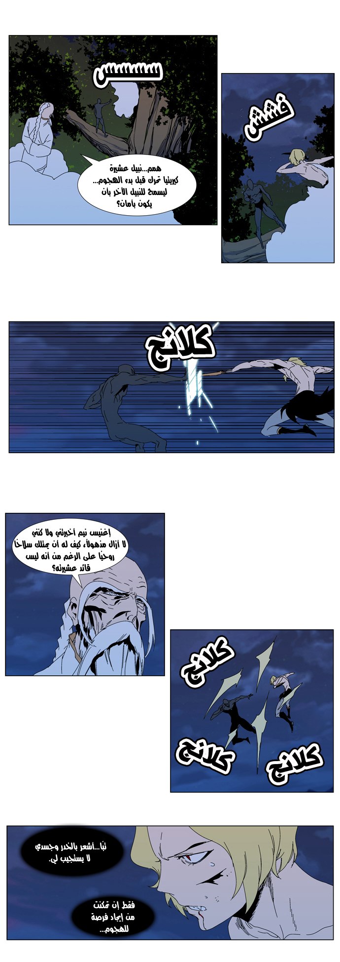 Noblesse: Chapter 304 - Page 11