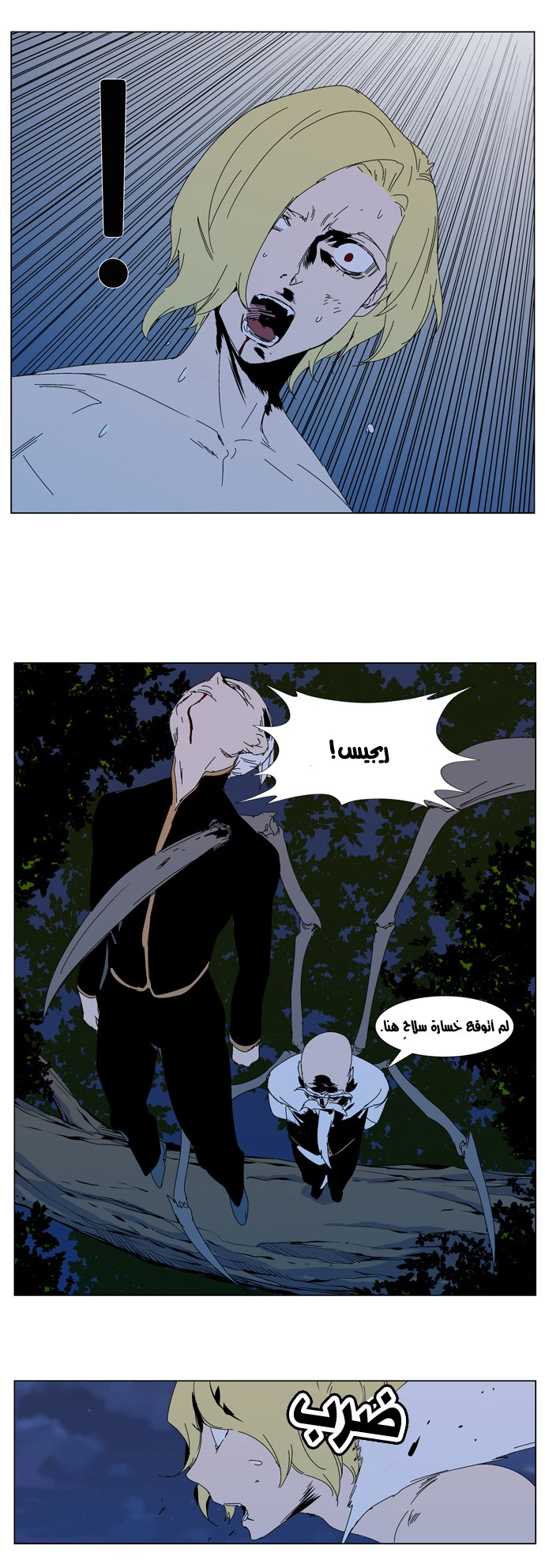 Noblesse: Chapter 304 - Page 15