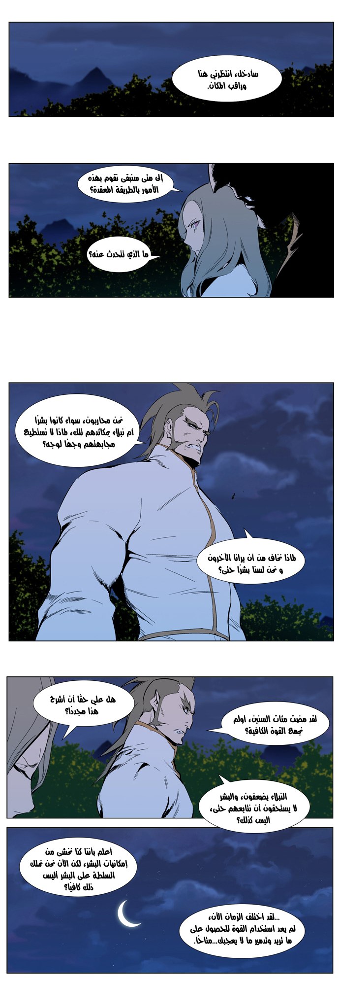 Noblesse: Chapter 305 - Page 2