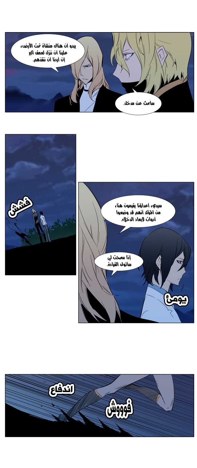 Noblesse: Chapter 305 - Page 6