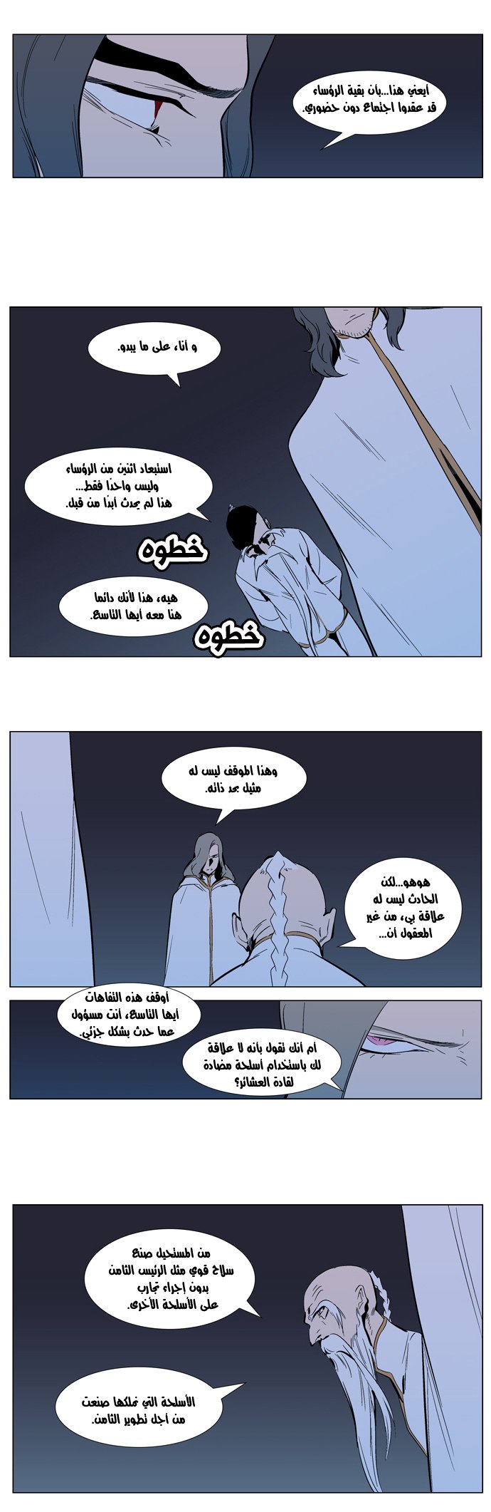 Noblesse: Chapter 305 - Page 10