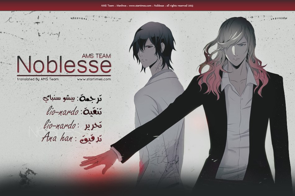 Noblesse: Chapter 305 - Page 19