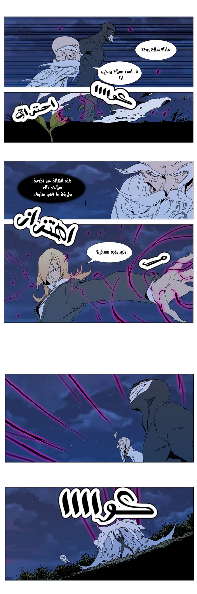 Noblesse: Chapter 306 - Page 14