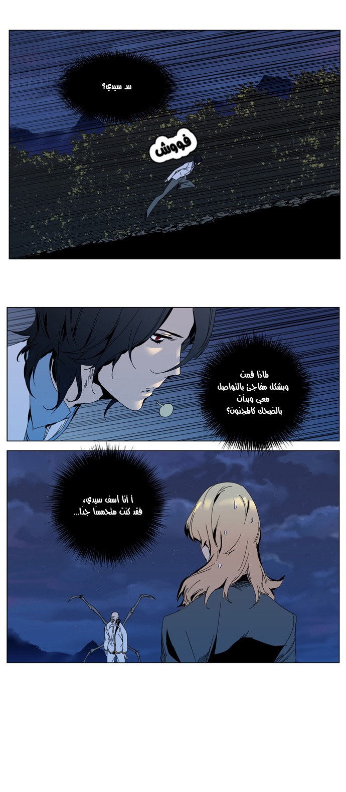 Noblesse: Chapter 306 - Page 18