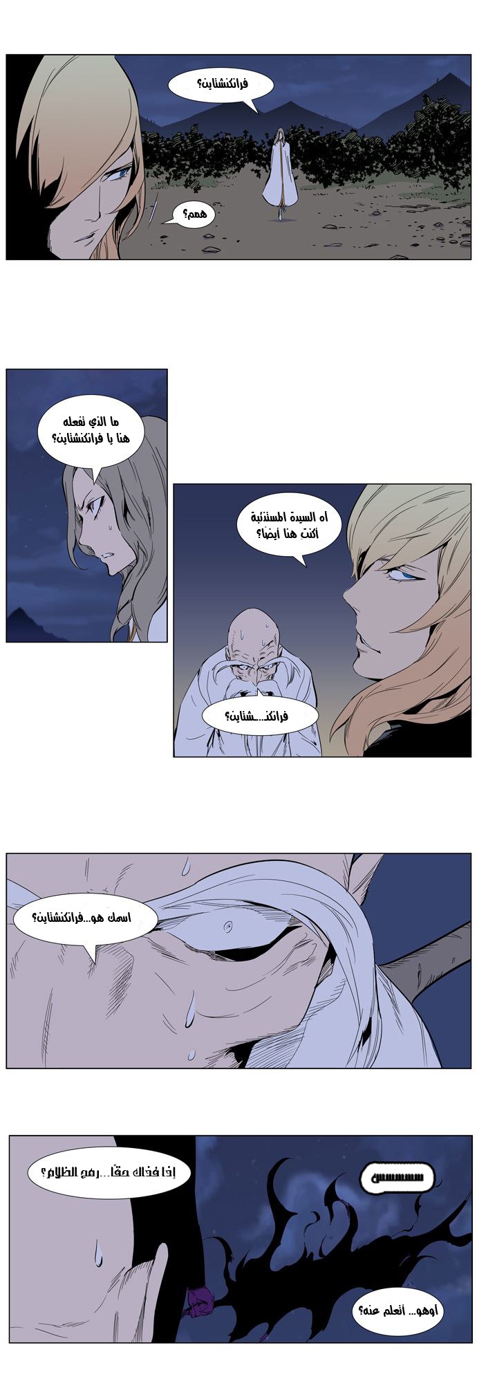 Noblesse: Chapter 307 - Page 8