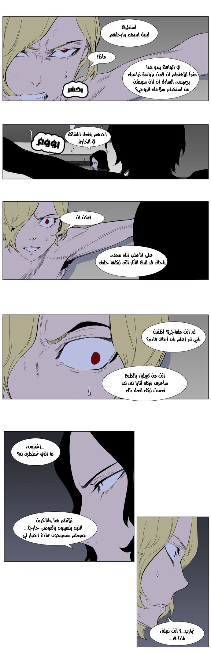 Noblesse: Chapter 307 - Page 11