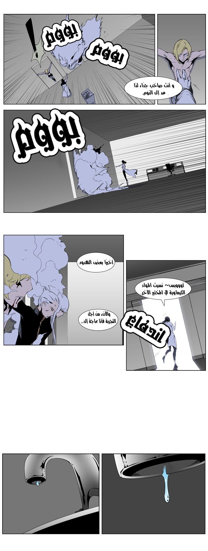 Noblesse: Chapter 307 - Page 13