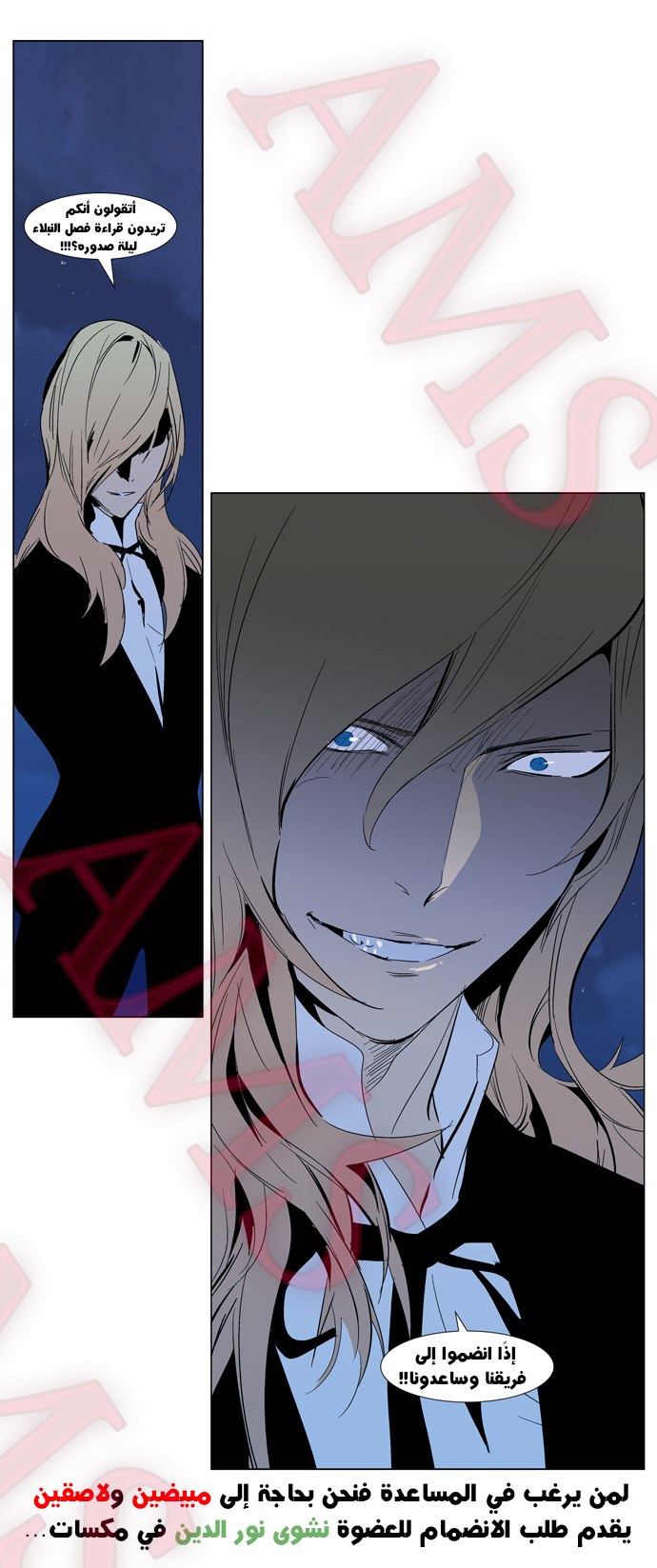 Noblesse: Chapter 307 - Page 21