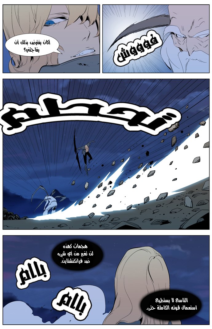 Noblesse: Chapter 308 - Page 6