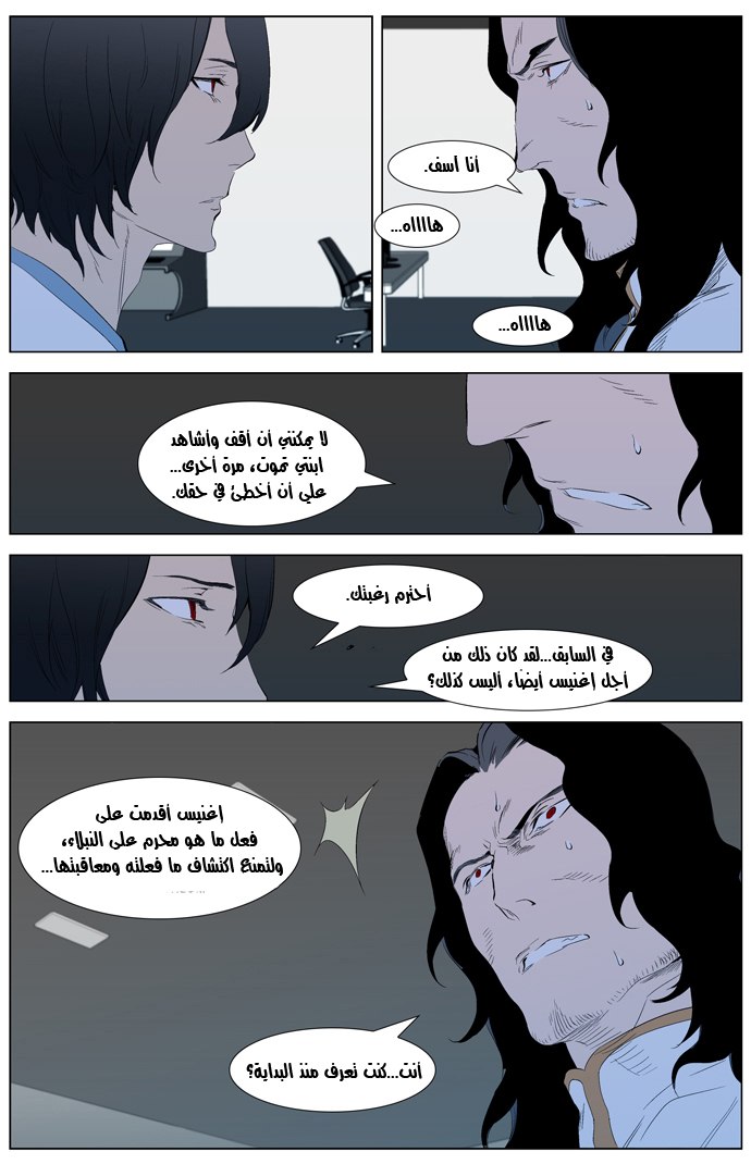 Noblesse: Chapter 308 - Page 18