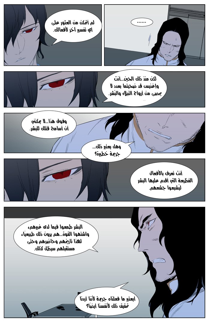 Noblesse: Chapter 308 - Page 19